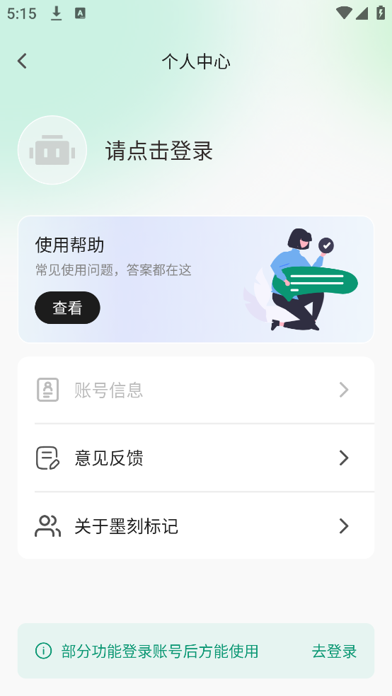 墨刻标记打印机app