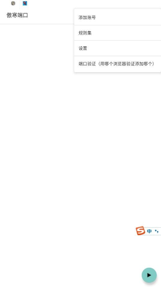 傲寒端口最新版v4.0