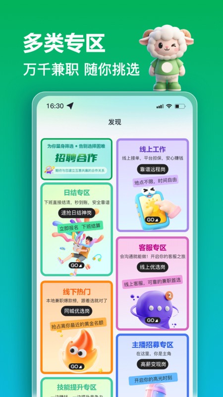秒结薪兼职
