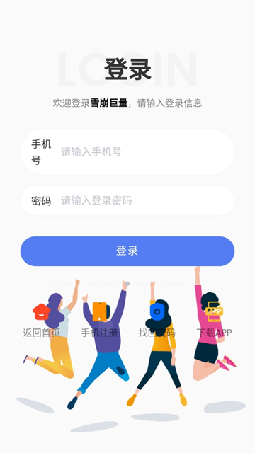 雪崩巨量