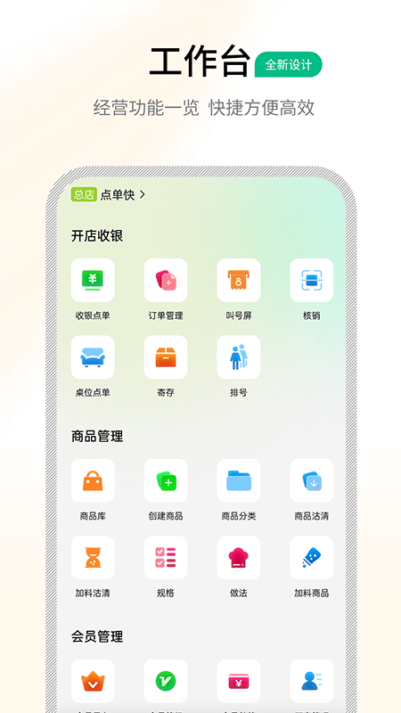 点单快管家