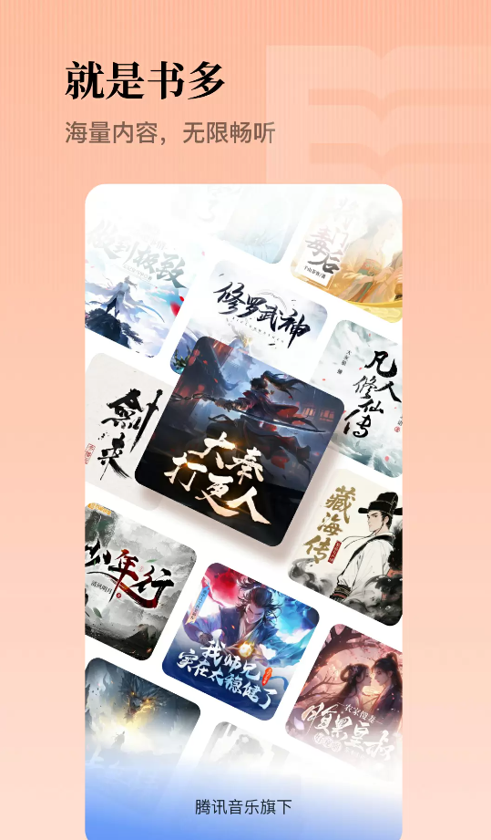 懒人听书高级版