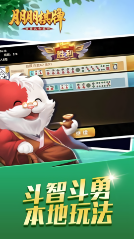 朋朋棋牌官方版