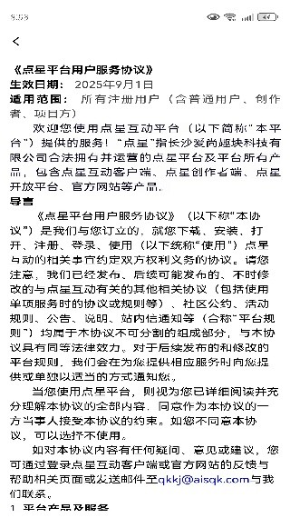点星互动