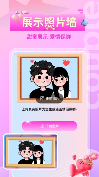 情侣恋爱记录