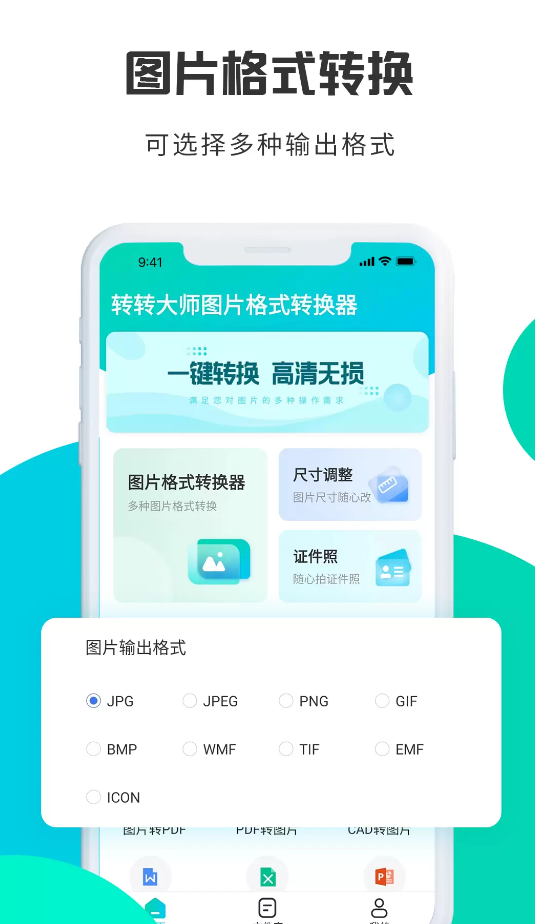 转转大师图片格式转换器