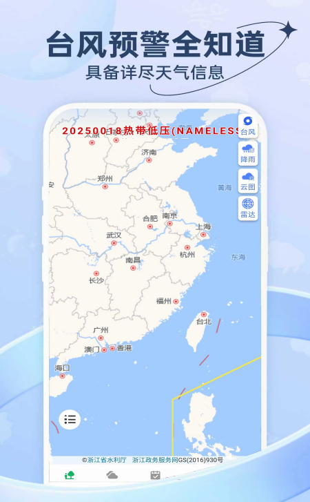 台风天气预报