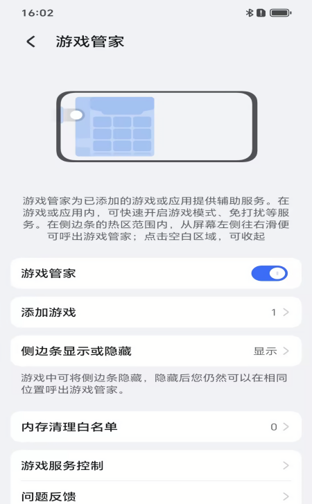 荣耀游戏管家