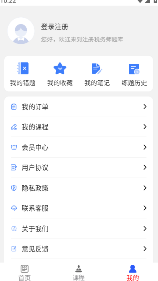 注册税务师全题库
