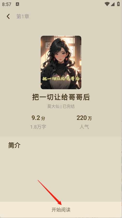蜂读小说最新版