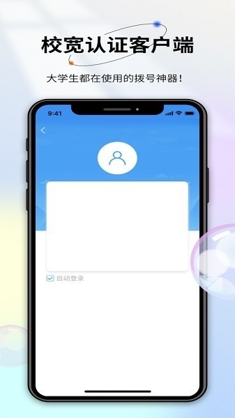 校宽认证客户端最新版本