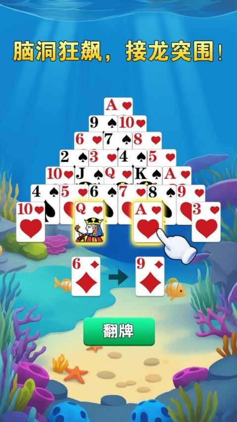金字塔接龙龙