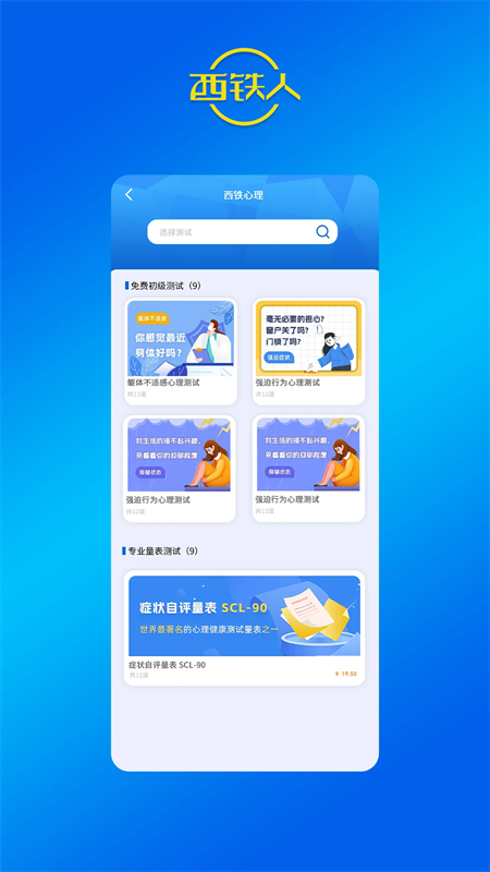 西铁人订餐app