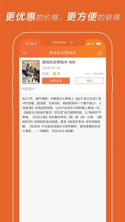 ucg游戏机实用技术app