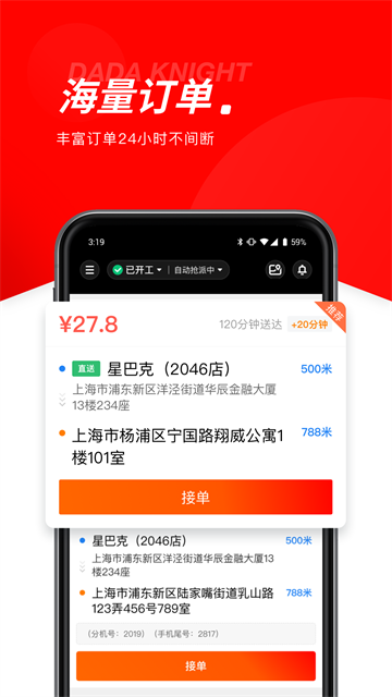 达达快送骑士版