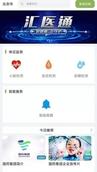 汇医通健康管理服务平台app