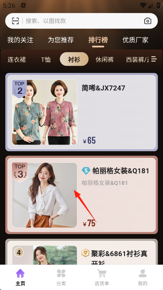 衣衫汇男女装货源app