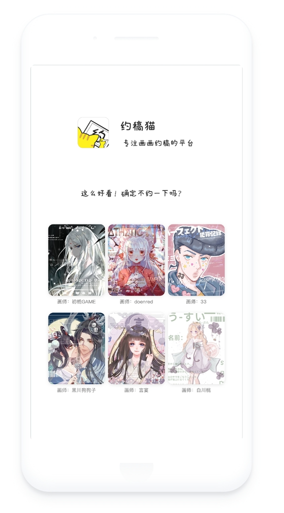 约稿猫平台