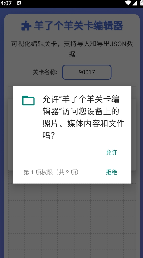 羊了个羊关卡编辑器
