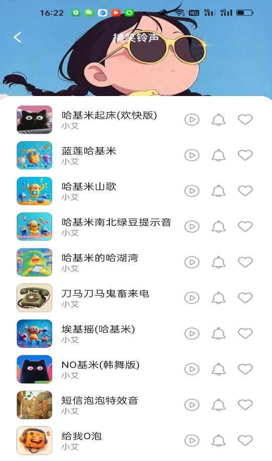 铃声免费下