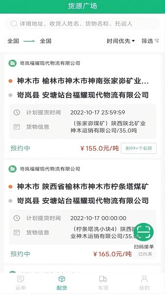 忻联货运抢单神器app