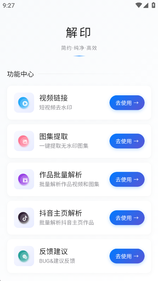 解印去水印免费版