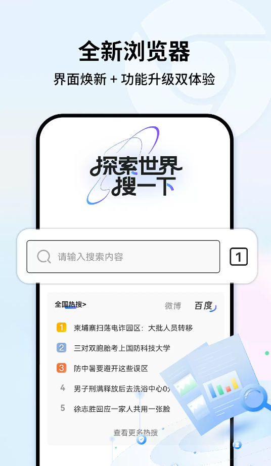 夸夸极速浏览器