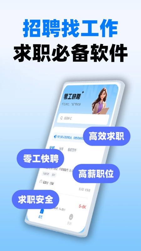 同城求职快