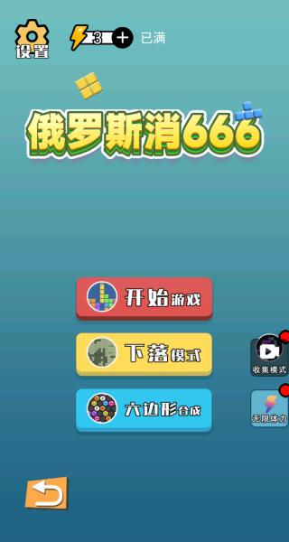 俄罗斯消666