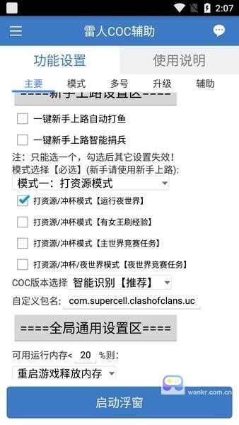 雷人coc辅助免费版