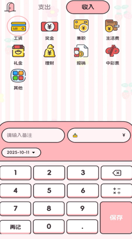 猫狗记账