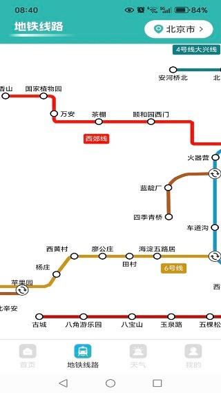 公交线路安心查