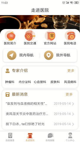 广安门医院最新版