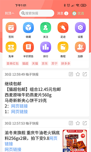柚子快报赚钱软件