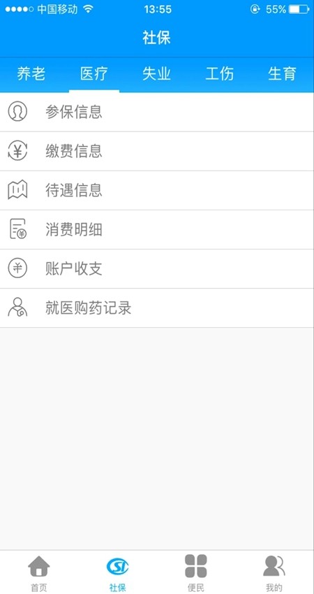 黑龙江人社网上服务大厅app
