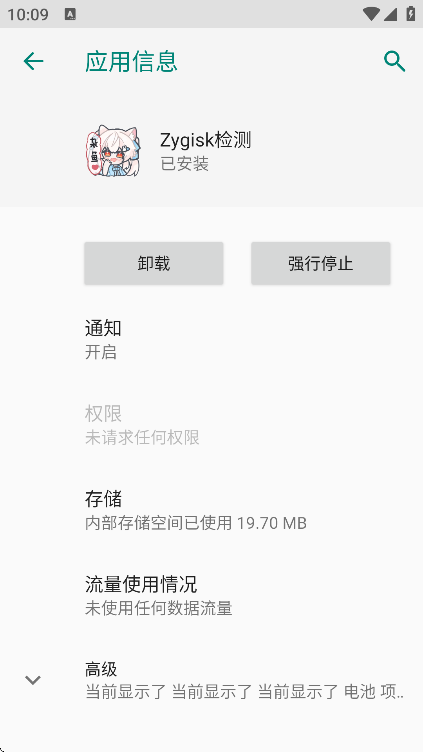 zygisk检测软件