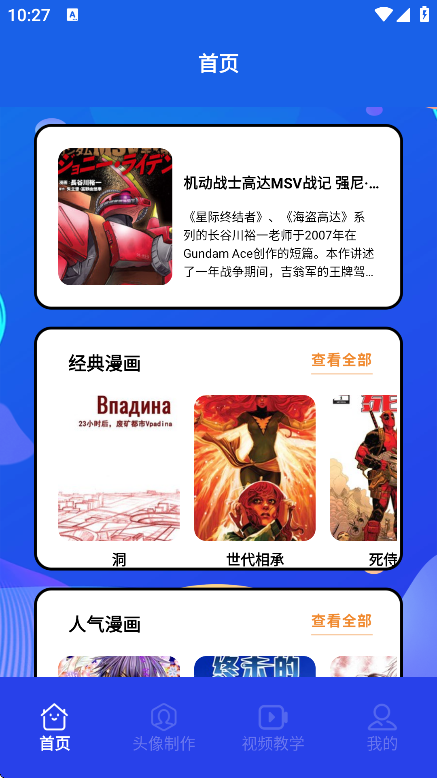 漫趣二次元