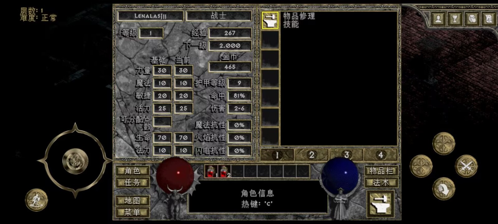 暗黑破坏神1安卓移植版