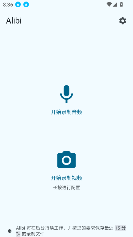 Alibi手机黑屏隐秘录制软件