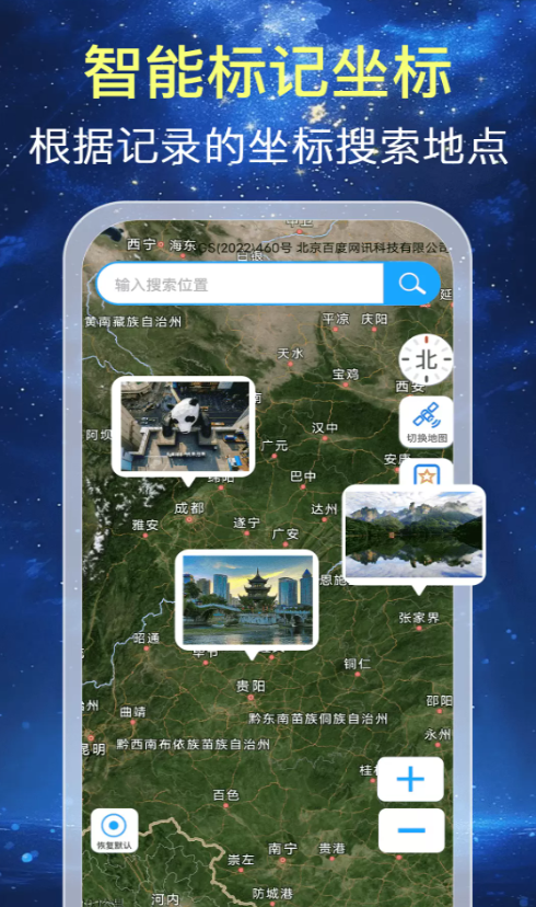 深度卫星导航