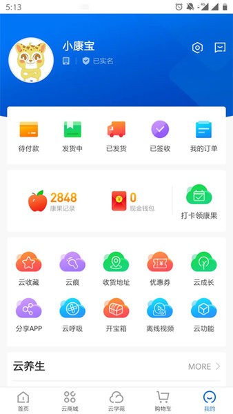 康婷云生活商城app