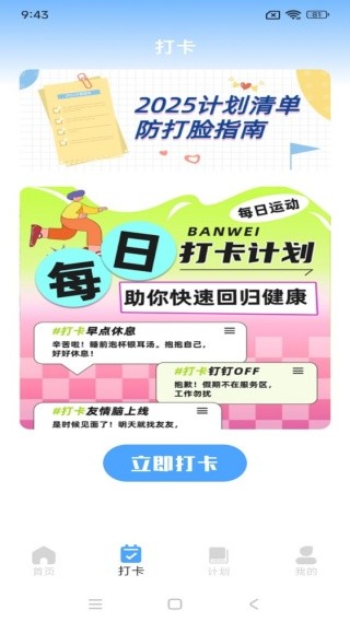 记事本日历