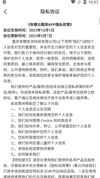 有鲤云题库