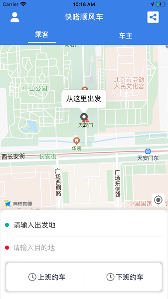 快嗒顺风车