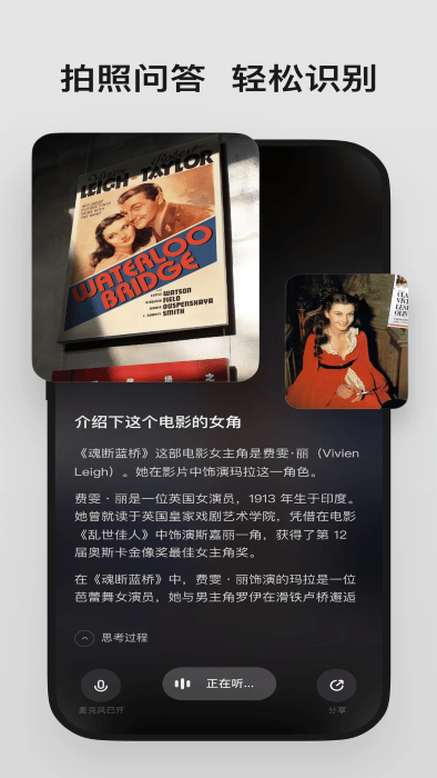 理想同学语音助手app