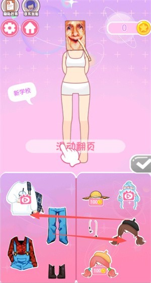 一起来穿搭