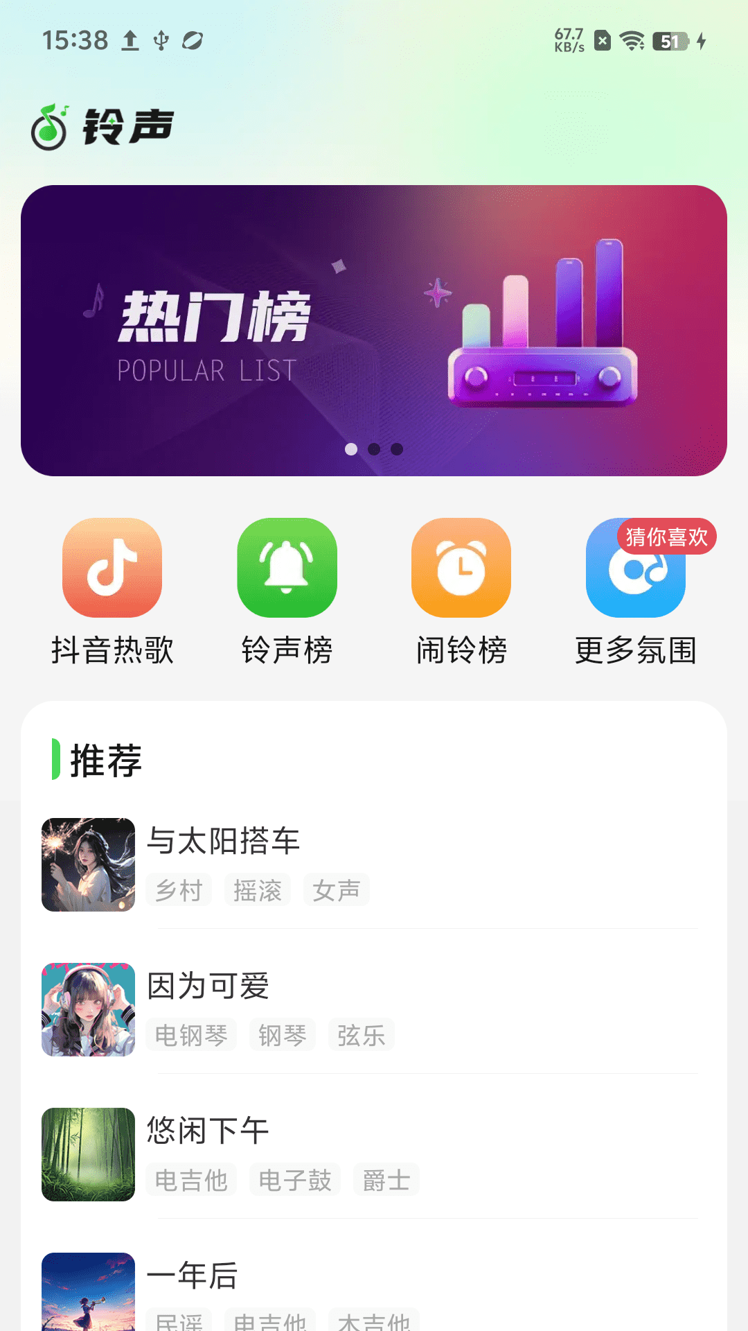 个性铃声宝库