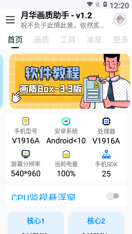 月华画质助手和平精英