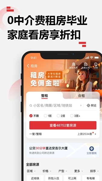 乐有家找房app