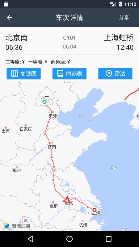 高铁通app1.6.0版本